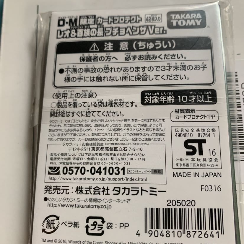 プチョヘンザ スリーブ