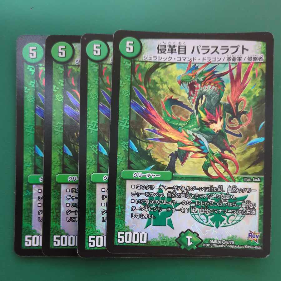 Invasion Paras Rapt VR 8/70 1枚