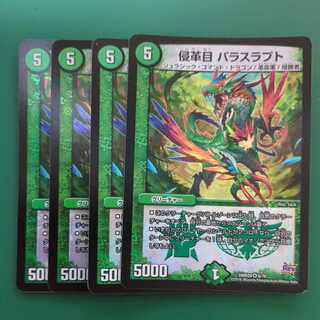 Invasion Paras Rapt VR 8/70 1枚