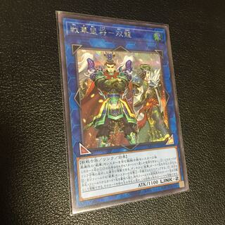 SENKAKU SOURYU Secret Rare
