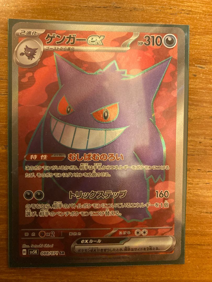 ゲンガーex SR