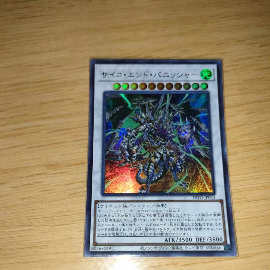 Psycho End Punisher Ultra Rare JP043