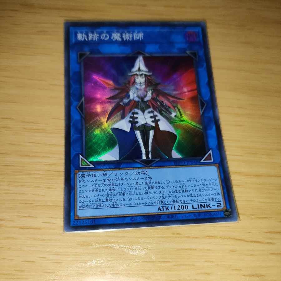 Magician of Tracks Super Rare JP048