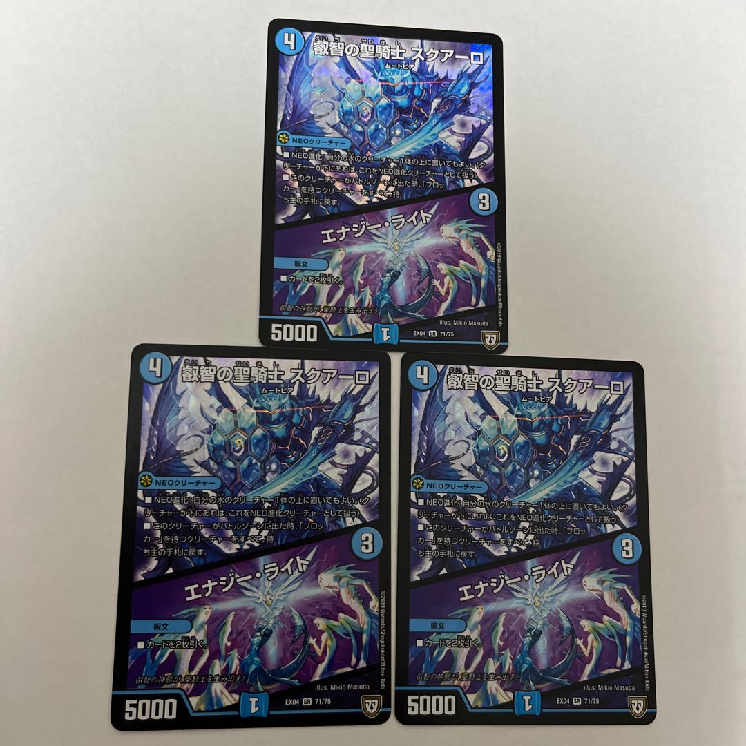 Holy Knight of Wisdom Squalo｜Energy Stream SR 71/75 3pcs.