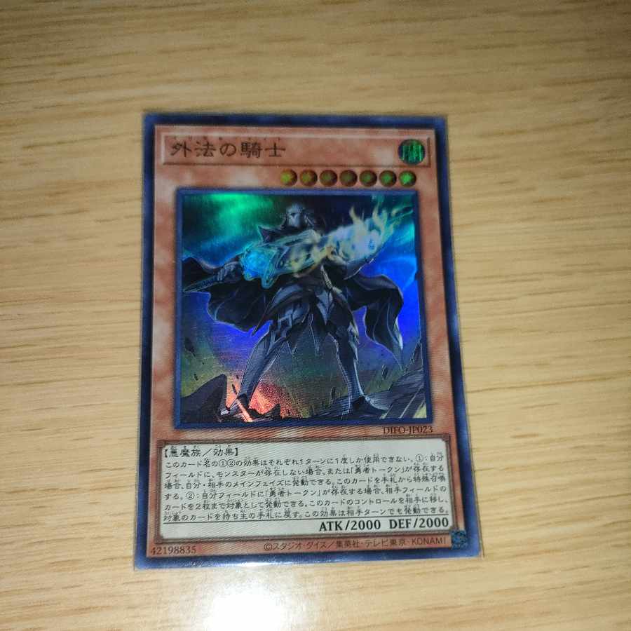 外法の騎士 スーパーレア JP023