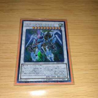 Stardust Warrior Parallel Ultralea JP040