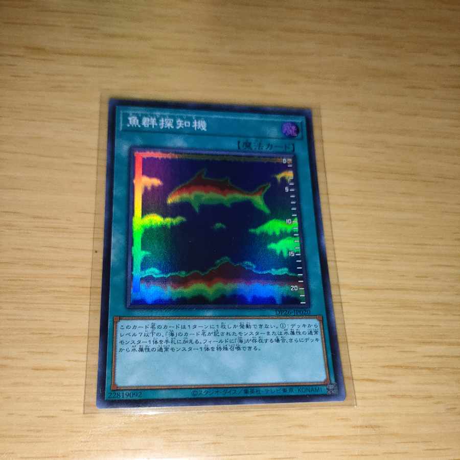 Fishfinder Super Rare JP020