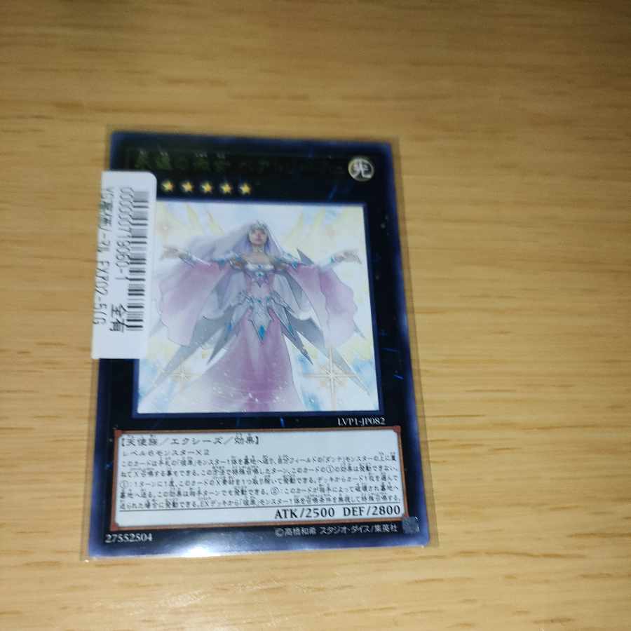 Beatrice, Lady of the Eternal Rare JP082