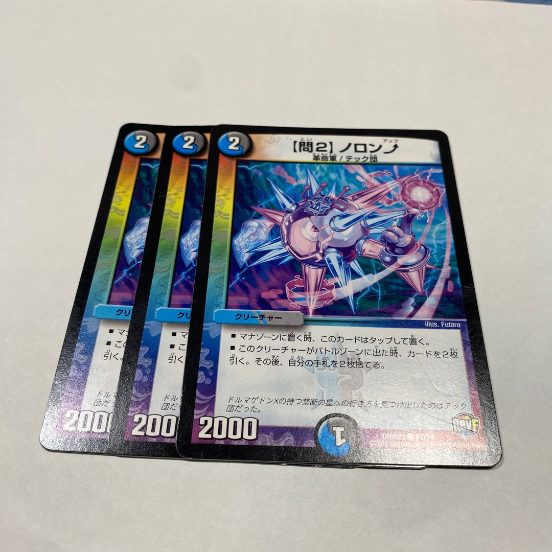 【問2】ノロンアップ