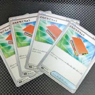 4/4  【みくまん様専用】ともだちてちょう　スーパーエネルギー回収