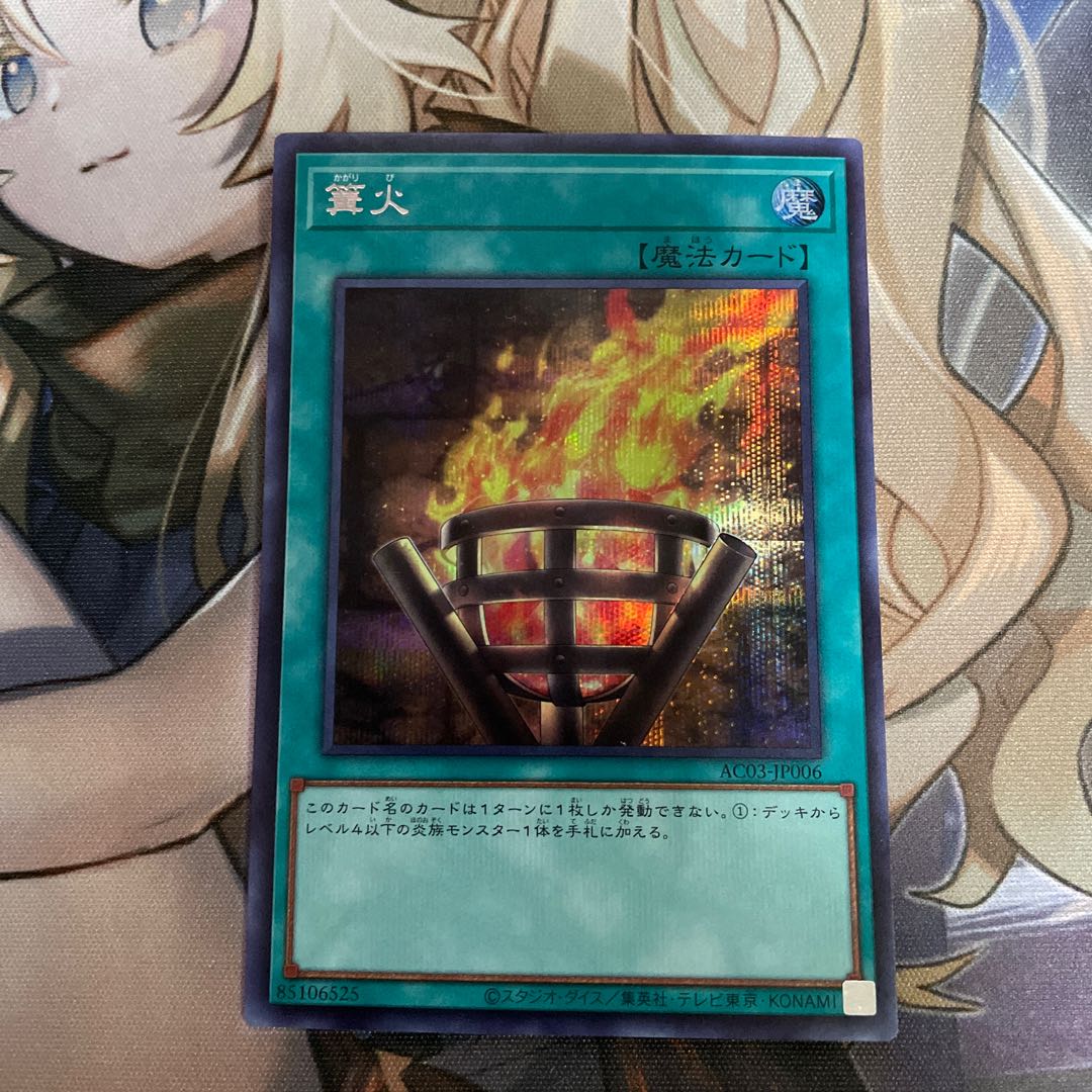 篝火 シークレットレア JP006