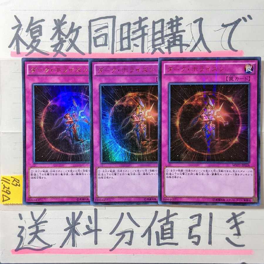 ダークホライズン　ウルトラ×3枚　遊戯王