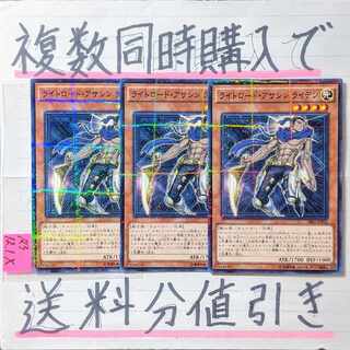 Light Road Ansatsu Raiden Normal Parallel x 3 cards Yu-Gi-Oh!