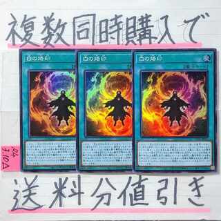 Branded in White Super x3 Yu-Gi-Oh!