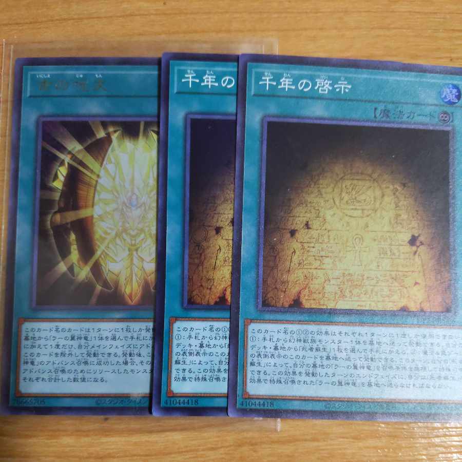 Yu-Gi-Oh Ancient Chant and Millennium Revelation 3-card set
