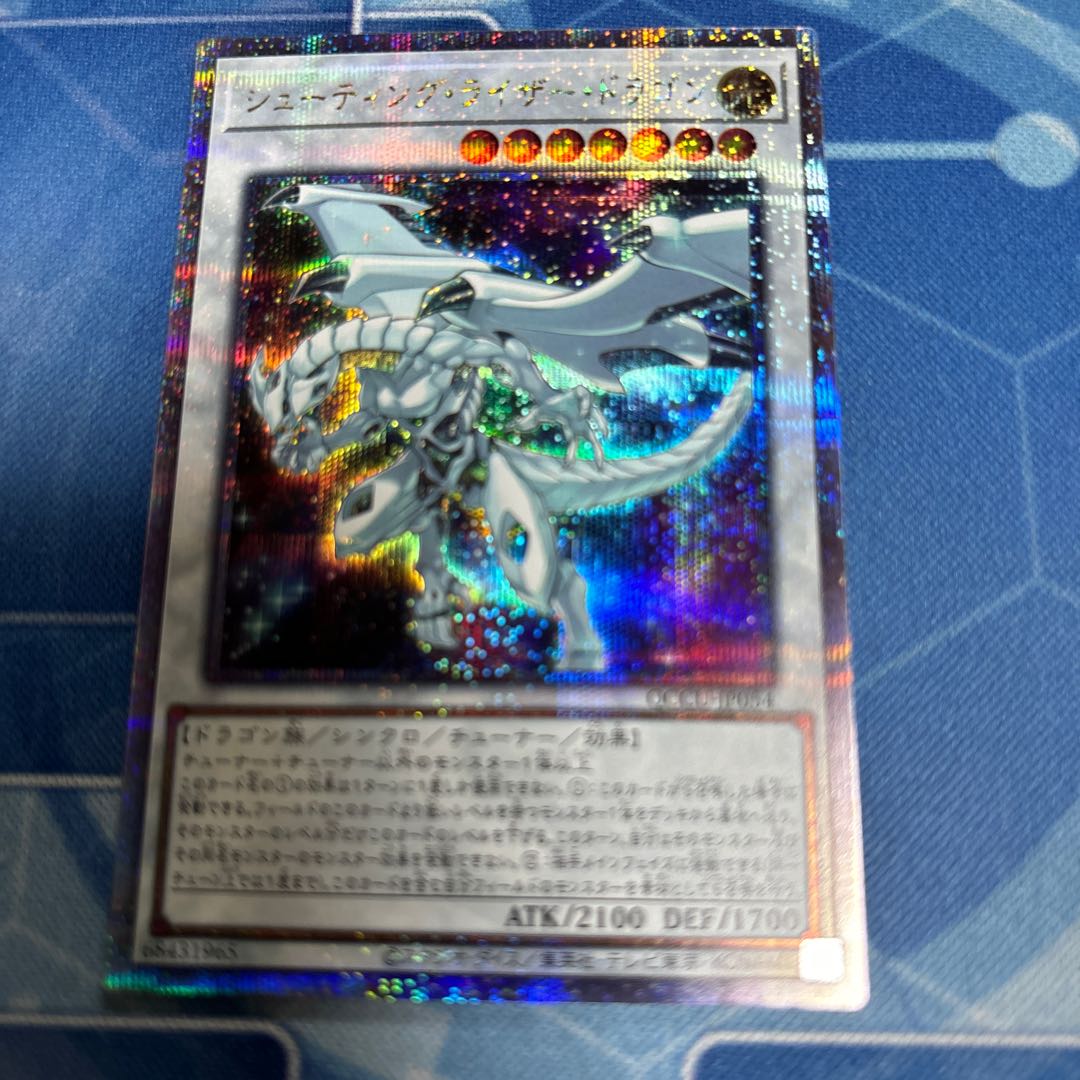 Shooting Riser Dragon QCSE QCCU-JP054