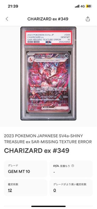Charizardex SAR 349/190