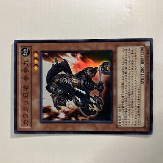 Karakuri Ninja Sankyu