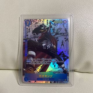 Sogeking (Parallel) (Super Parallel) P-SEC OP03-122