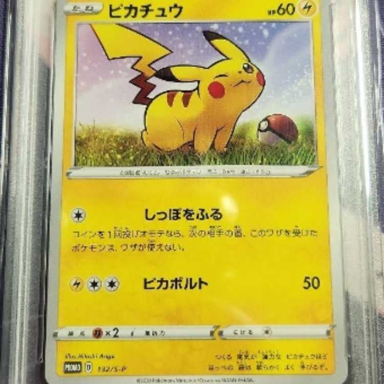 ポケモンカード ピカチュウ ローソン プロモPSA10