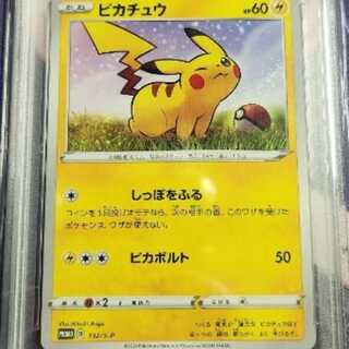 ポケモンカード　ピカチュウ　ローソン　プロモPSA10