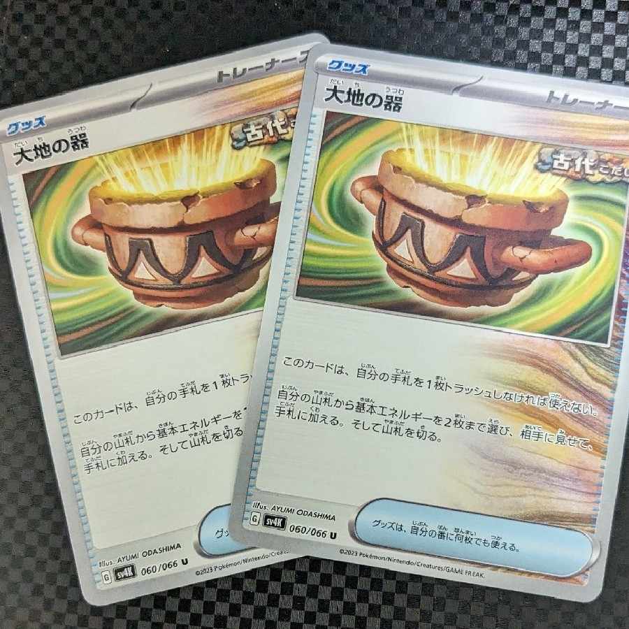 6/6 [Exclusive for Tree] Set of 2 vessels of the earth