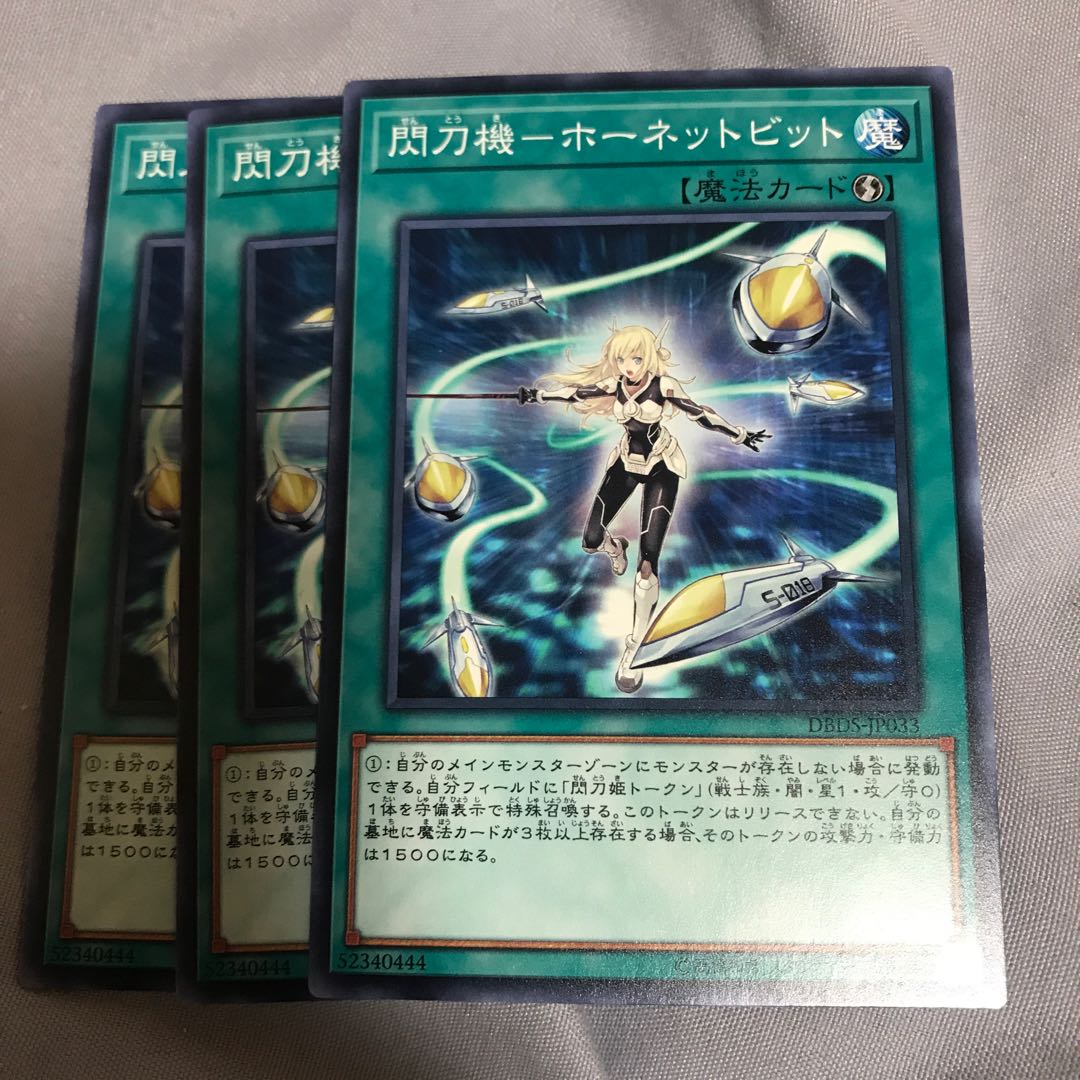 マドレース 閃刀機-ホーネットビット