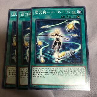 マドレース 閃刀機-ホーネットビット