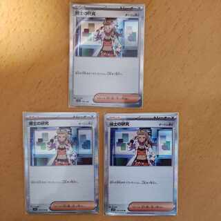 Professor's Research (Professor Magnolia) [Dr. Olim] (R spec.) 176/190