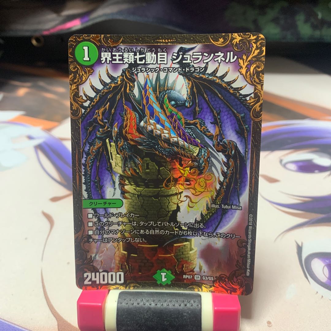 Kaiouze Seventh Movement Juranel (Ultra Golden Card Spec.) SR G3/G5