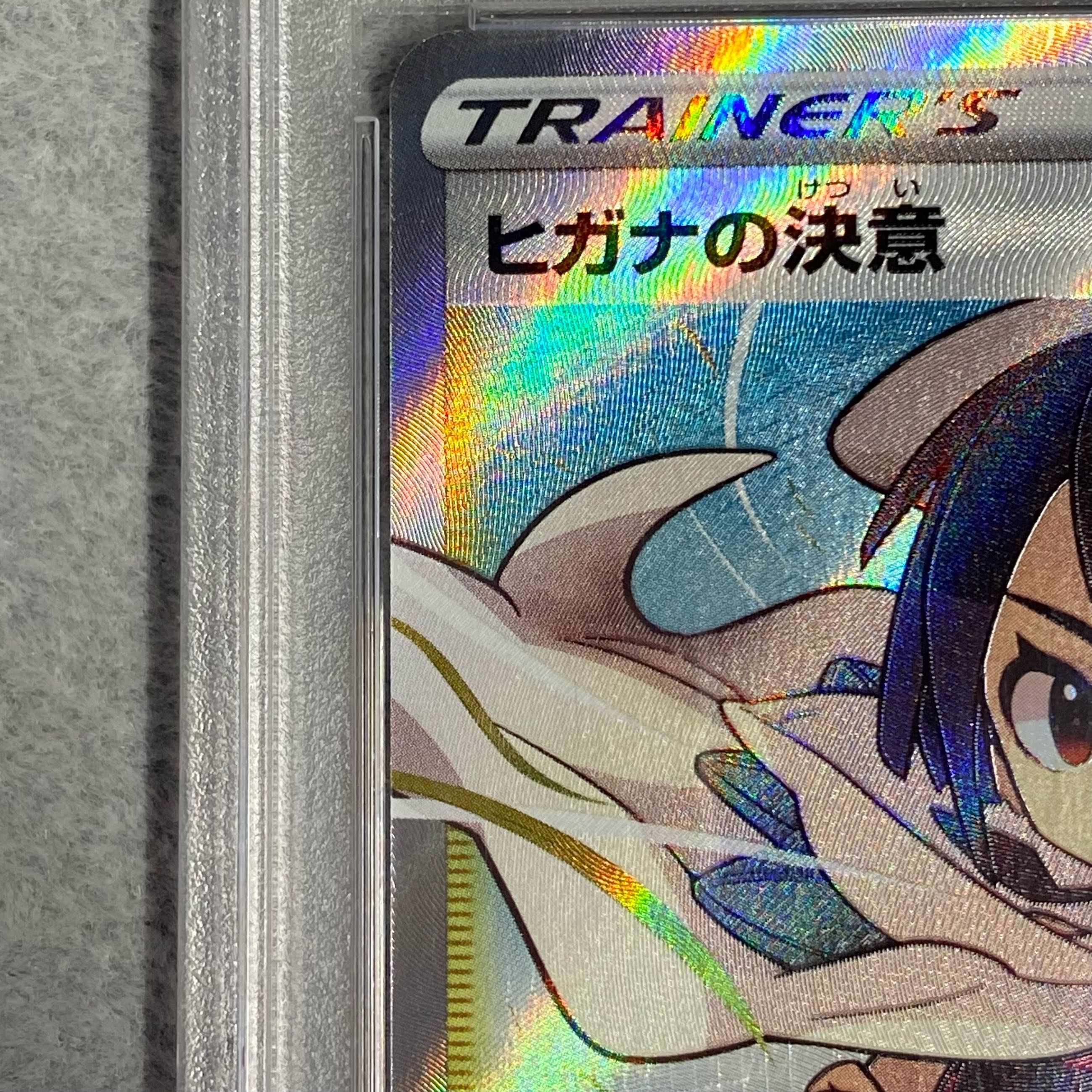 [PSA10] Zinnia's Determination SR 079/067