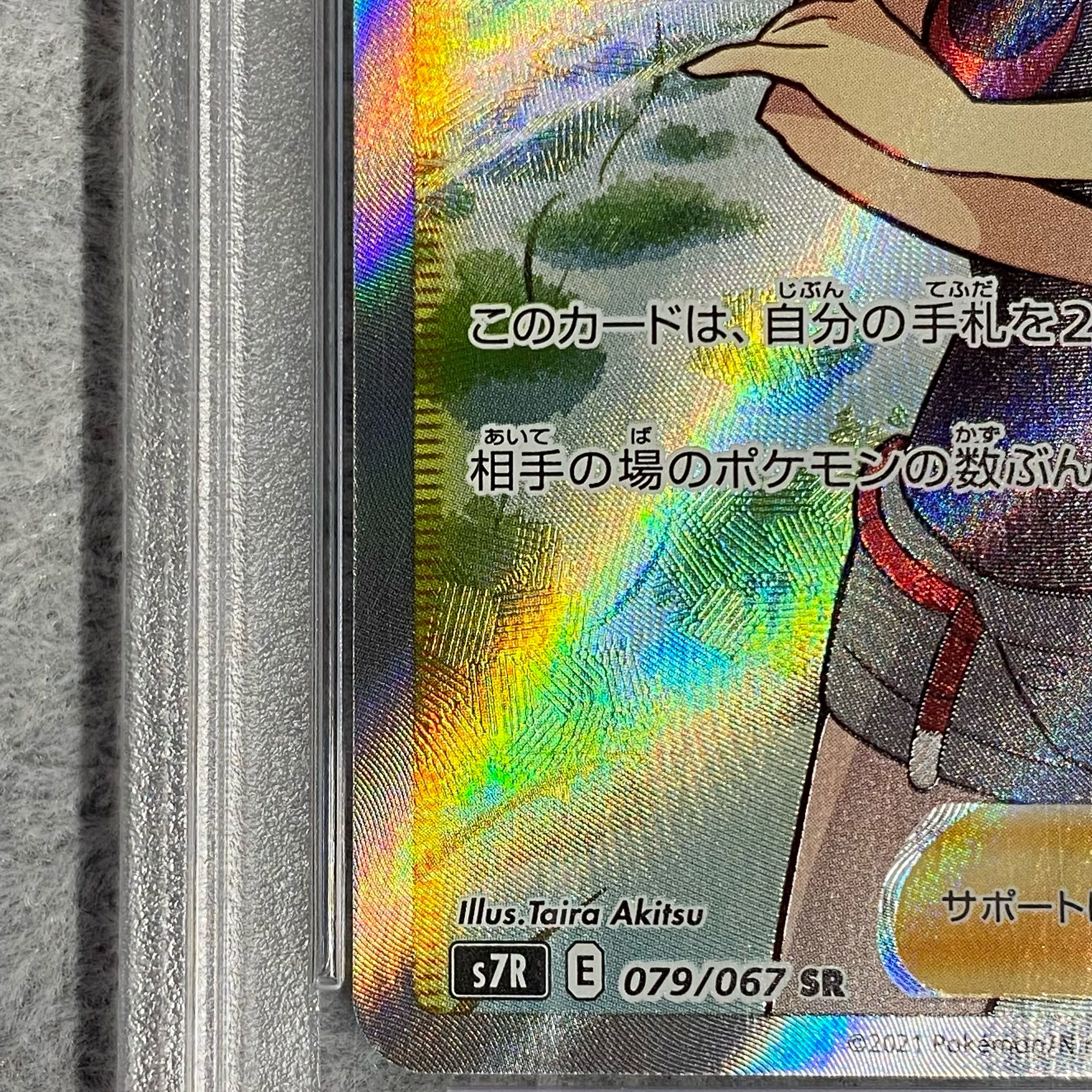 [PSA10] Zinnia's Determination SR 079/067