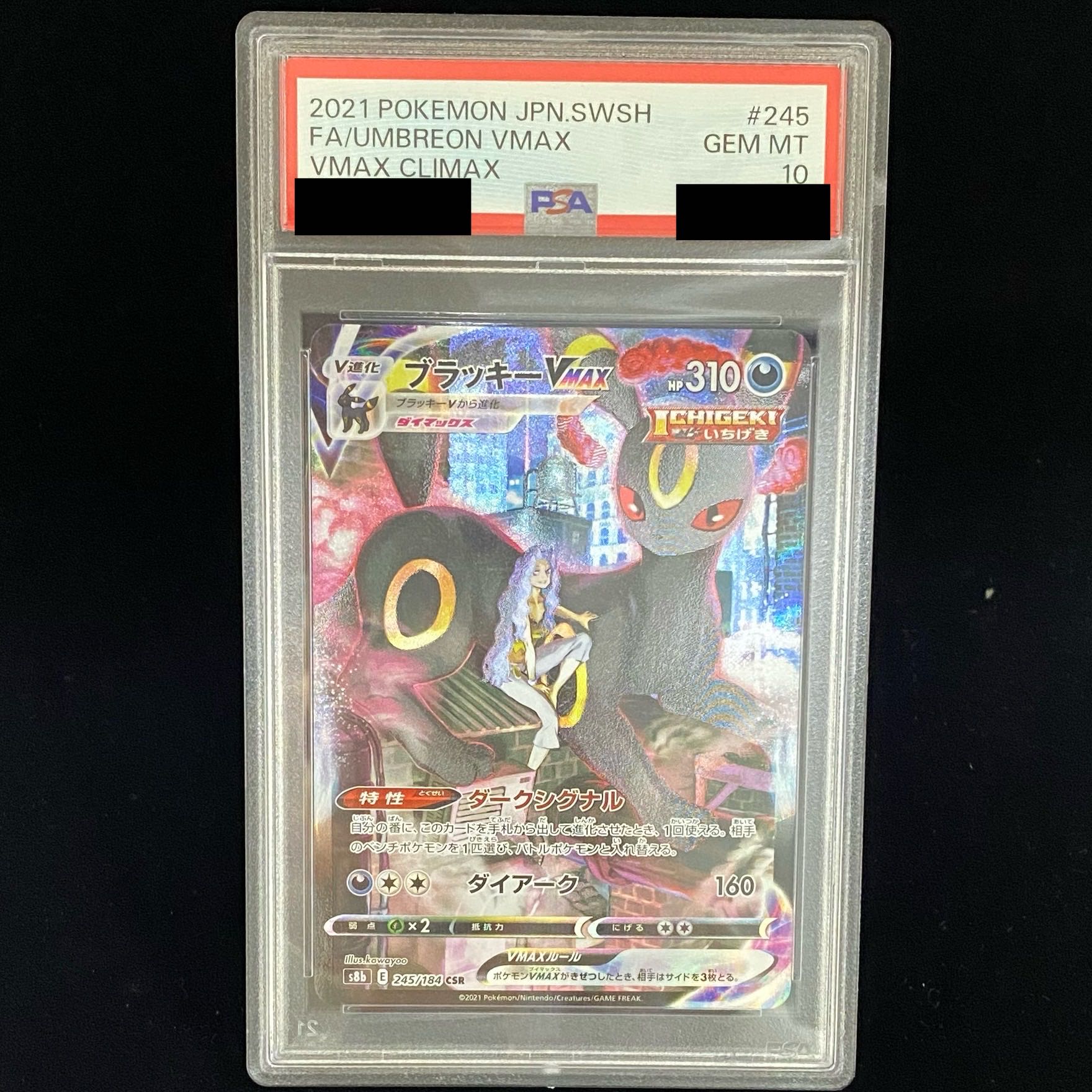 【PSA10】ブラッキーVMAX CSR 245/184