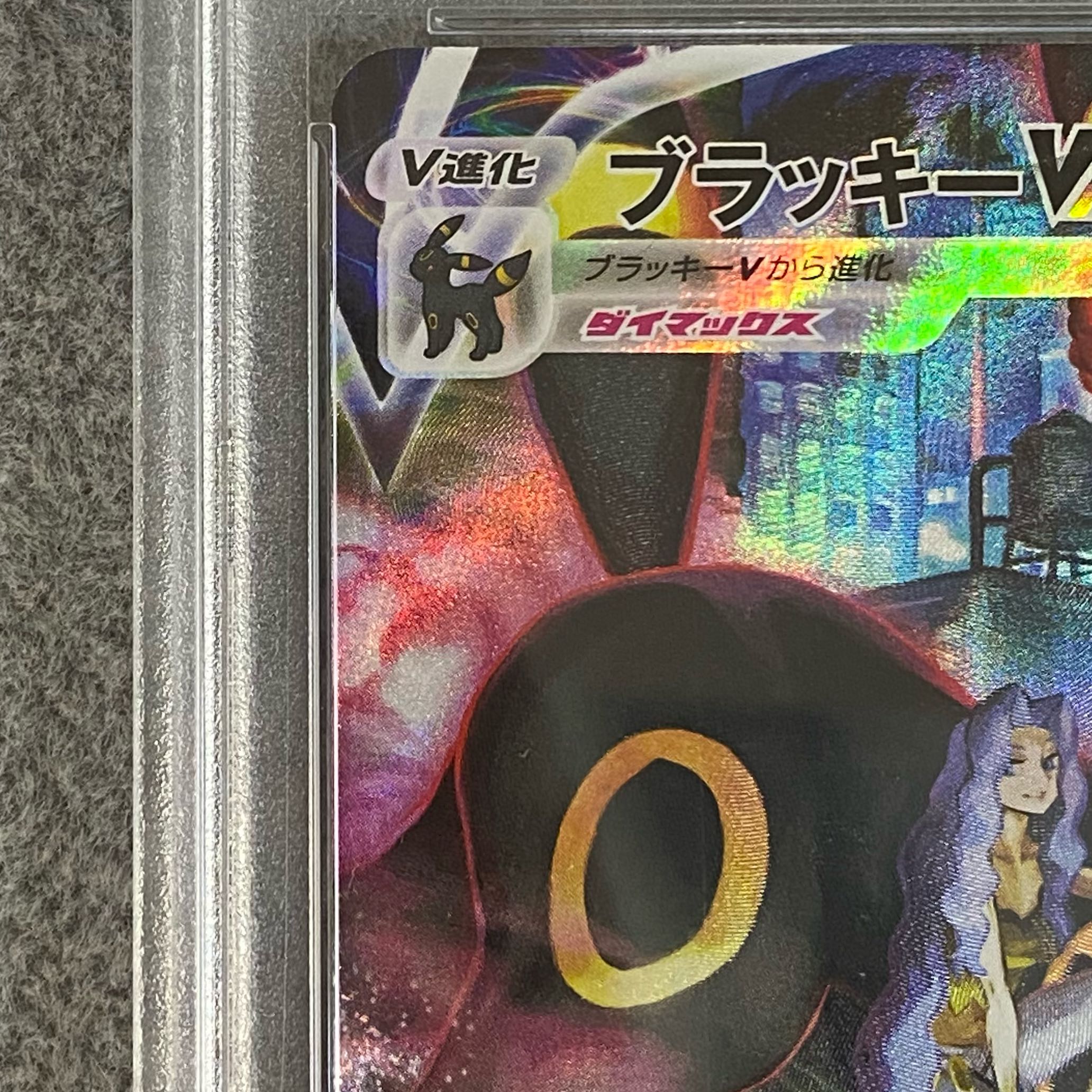 【PSA10】ブラッキーVMAX CSR 245/184