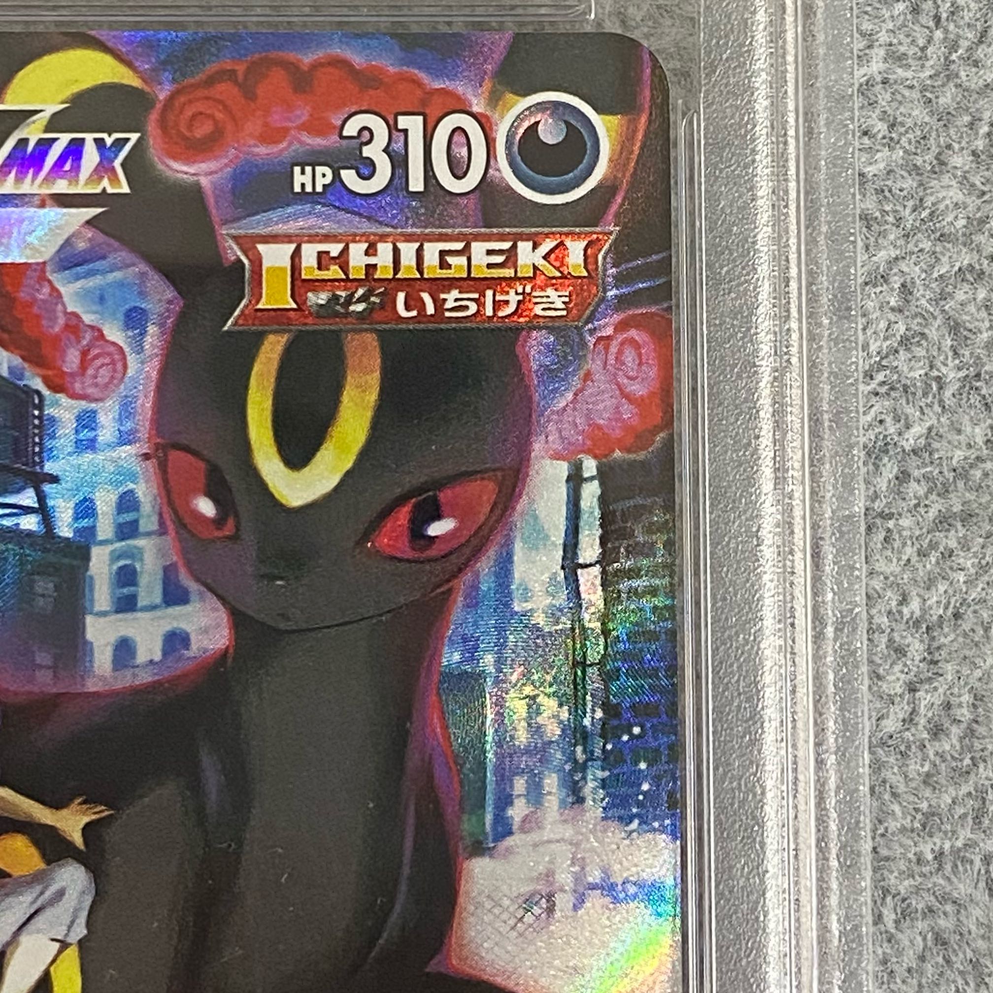 【PSA10】ブラッキーVMAX CSR 245/184