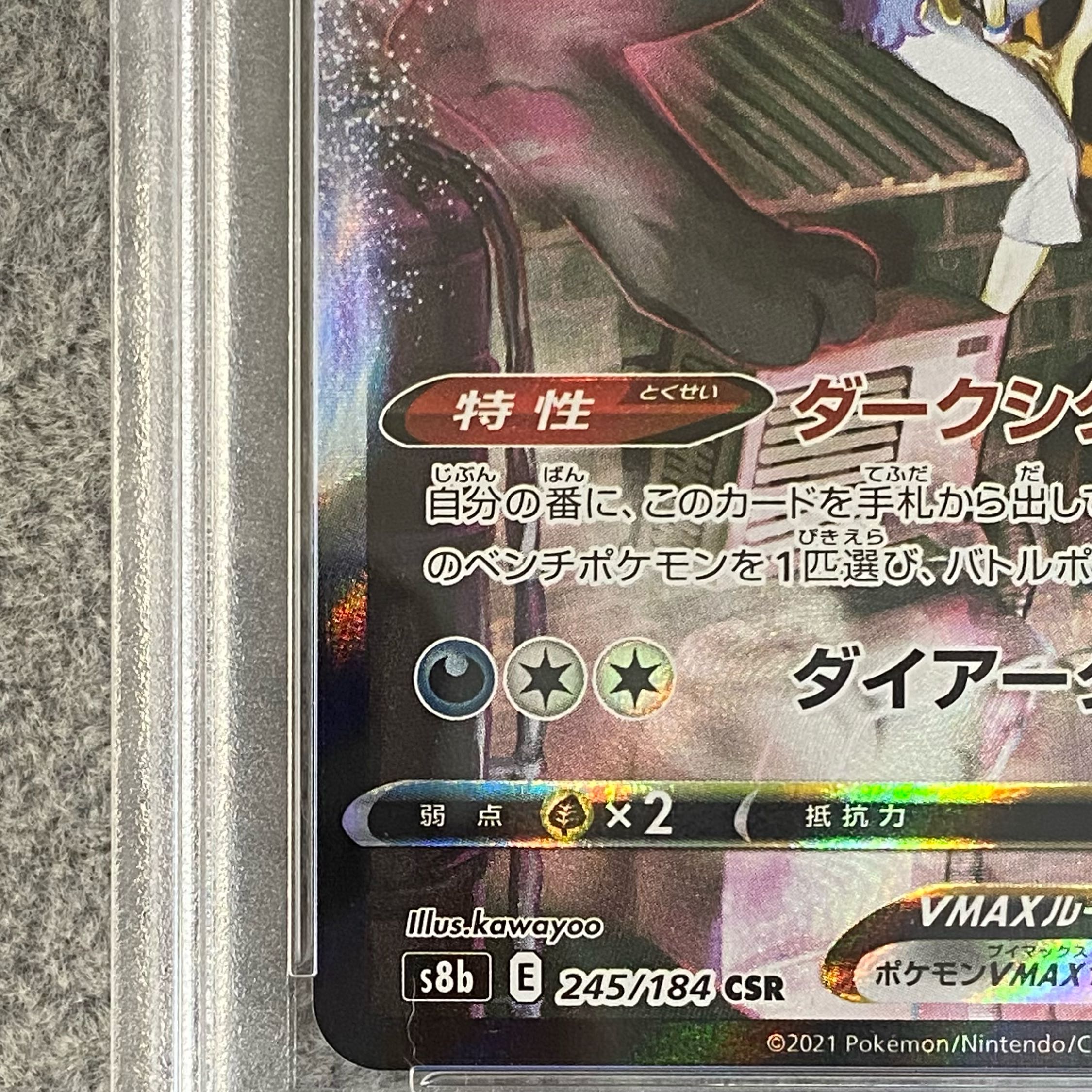 【PSA10】ブラッキーVMAX CSR 245/184