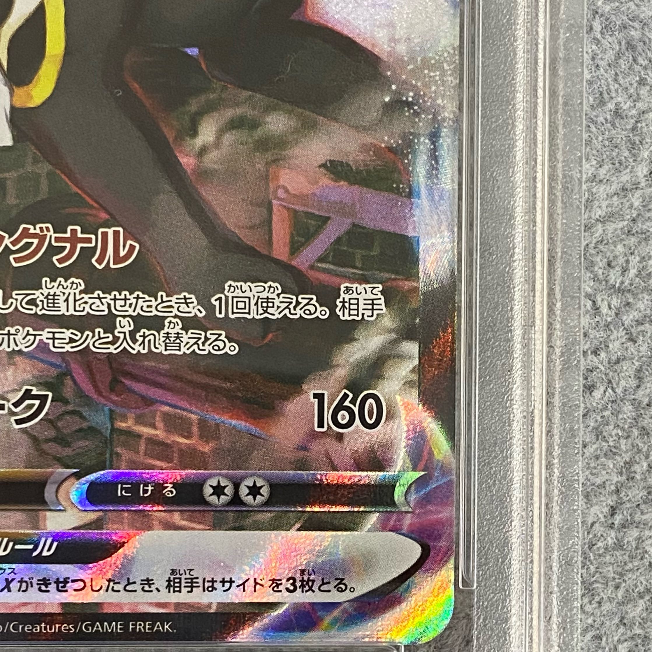 【PSA10】ブラッキーVMAX CSR 245/184