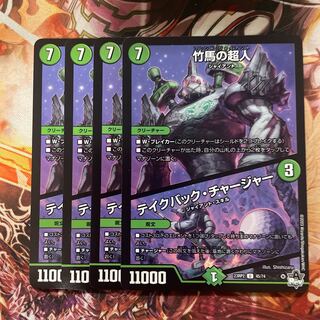 Psychic person on stilts｜Take Back Charger U 45/74