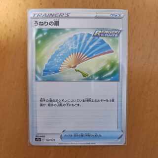 うねりの扇 132/172