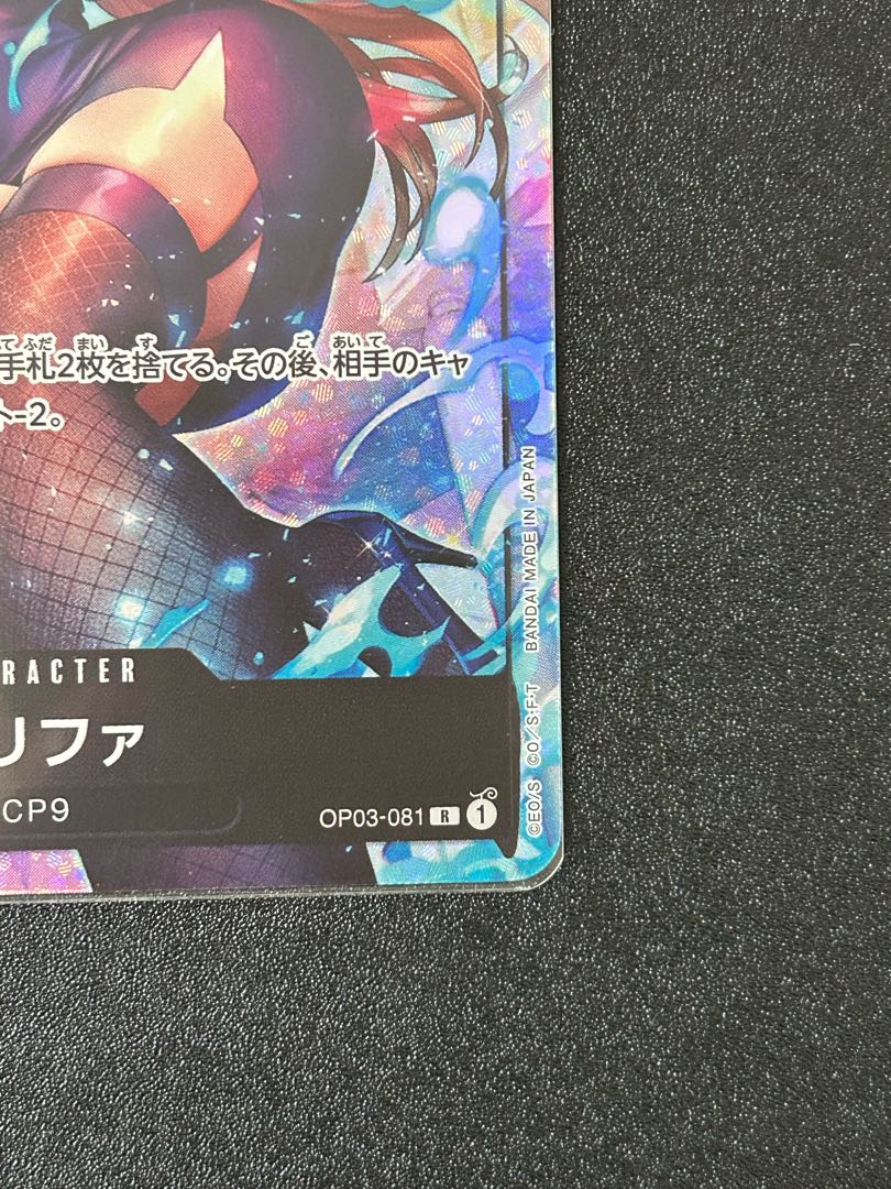 カリファ(パラレル) P-R OP03-081