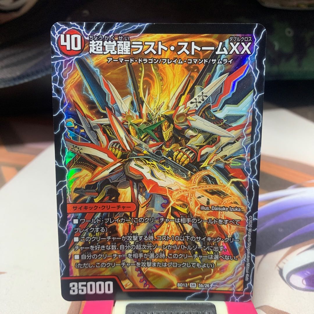 PsychicAwakeningLast Storm XX SR 5a/26｜5b/26