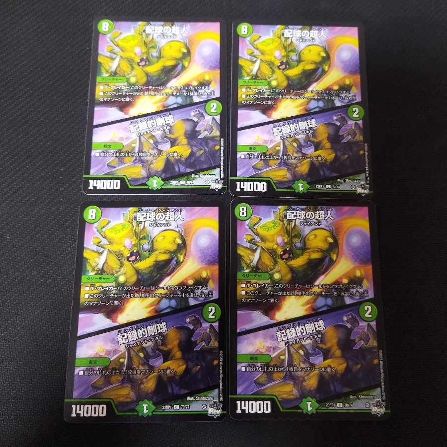 Psychic person of pitch distribution|Record stiff ball C 70/74 4pcs.