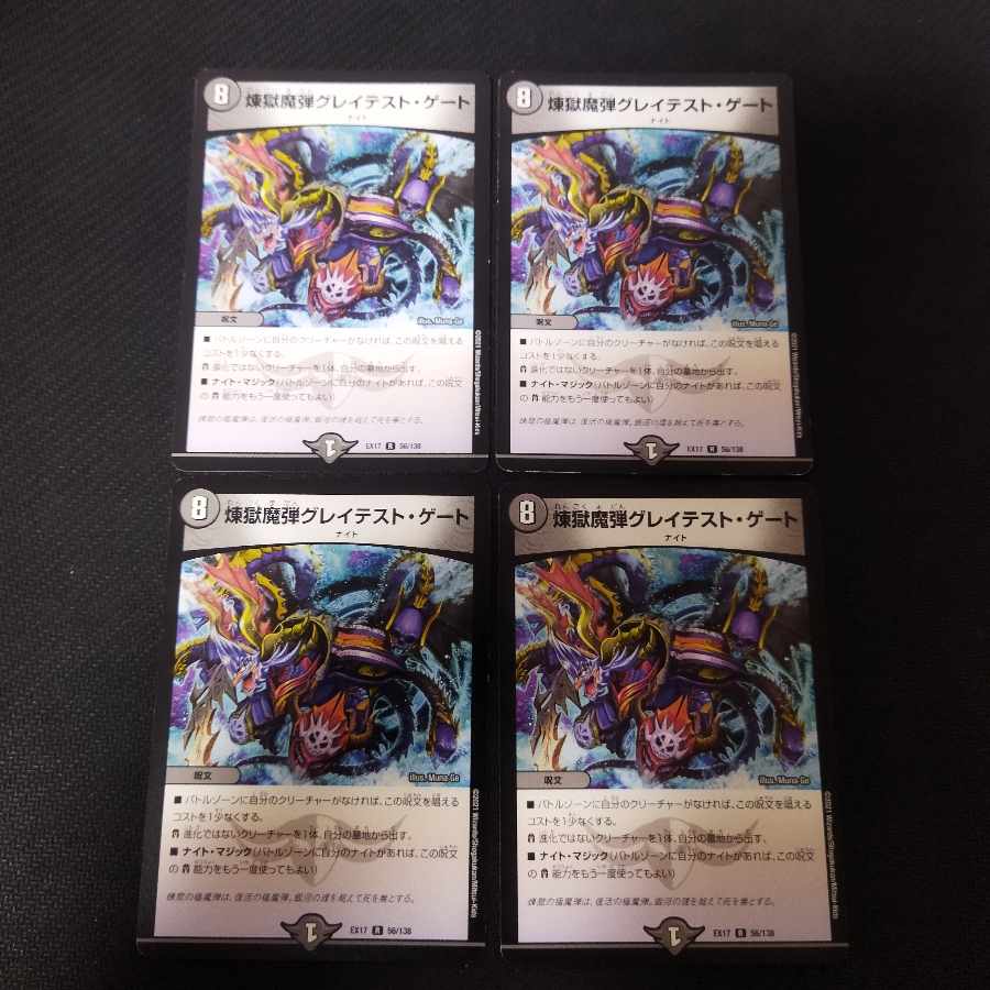 Purgatory Demon Bullet Greatest Gate R 56/138 4 copies