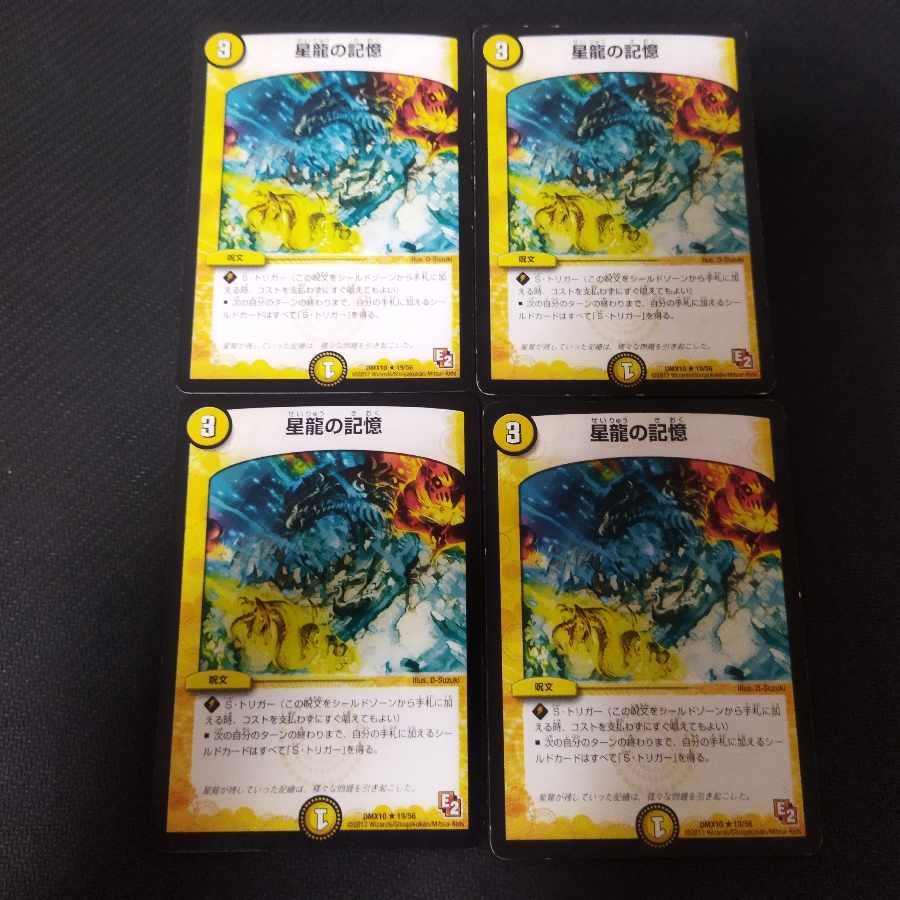 Memory of Star Dragon 4 pieces
