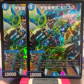 甲型龍帝式 キリコ3 SR 5/130