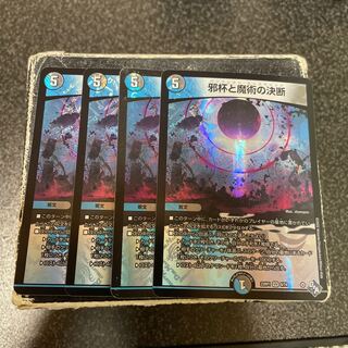 邪杯と魔術の決断 VR 8/74  4枚