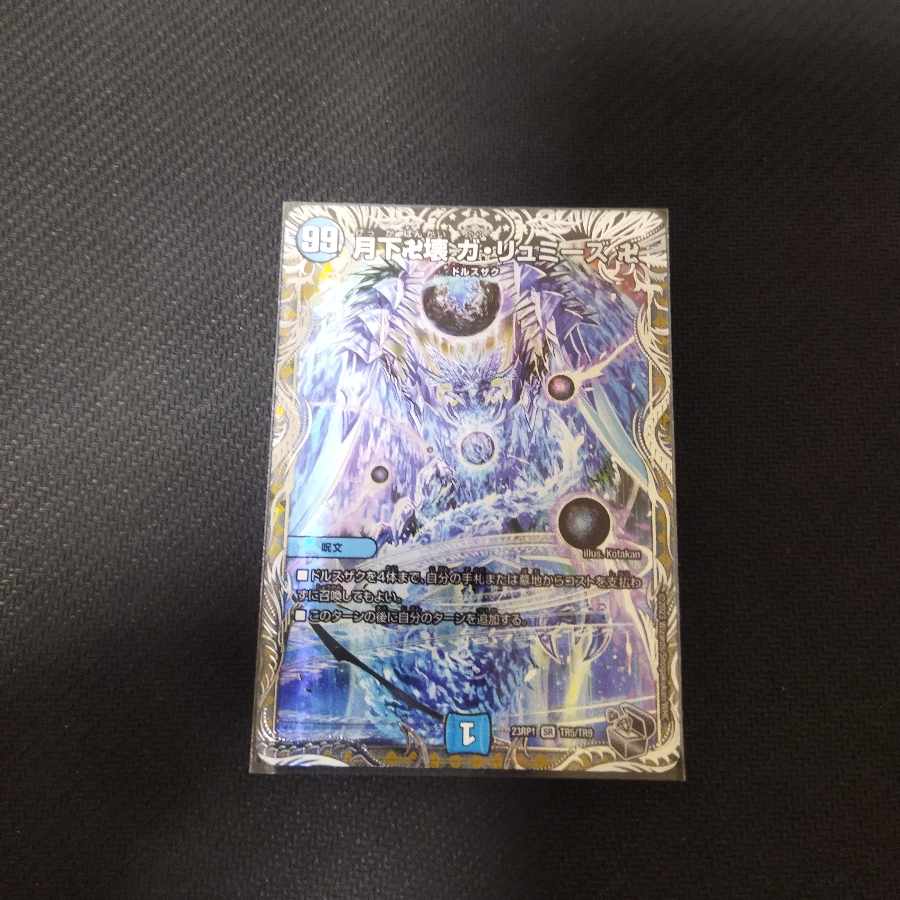 Manjikkai Ga Lumise Manji (Silver Treasure) SR TR5/TR9