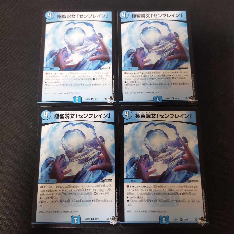 Extreme Wisdom Spell "Zen Buletteen" R 16/74 4 copies
