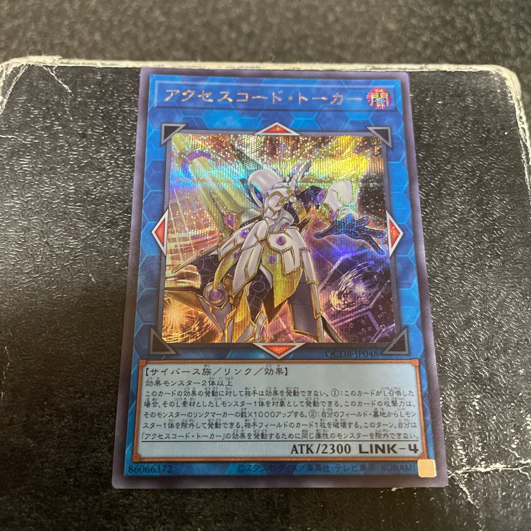 Accesscode Talker Secret Rare QCDB-JP048