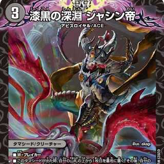 Jet-Black Abyss, Emperor Jashin [DM22EX2 S4/S15].
